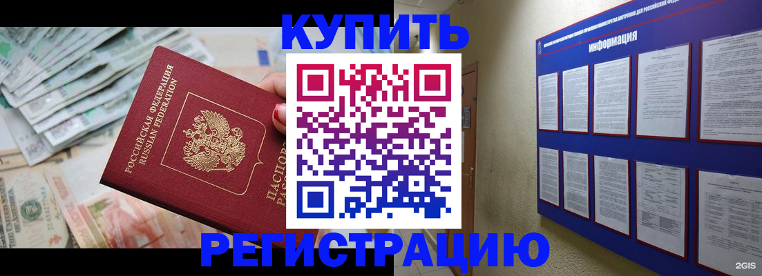 временная регистрация недорого в Реже