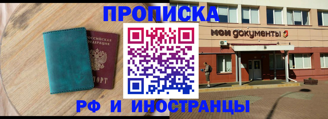 временная регистрация надежно в Реже